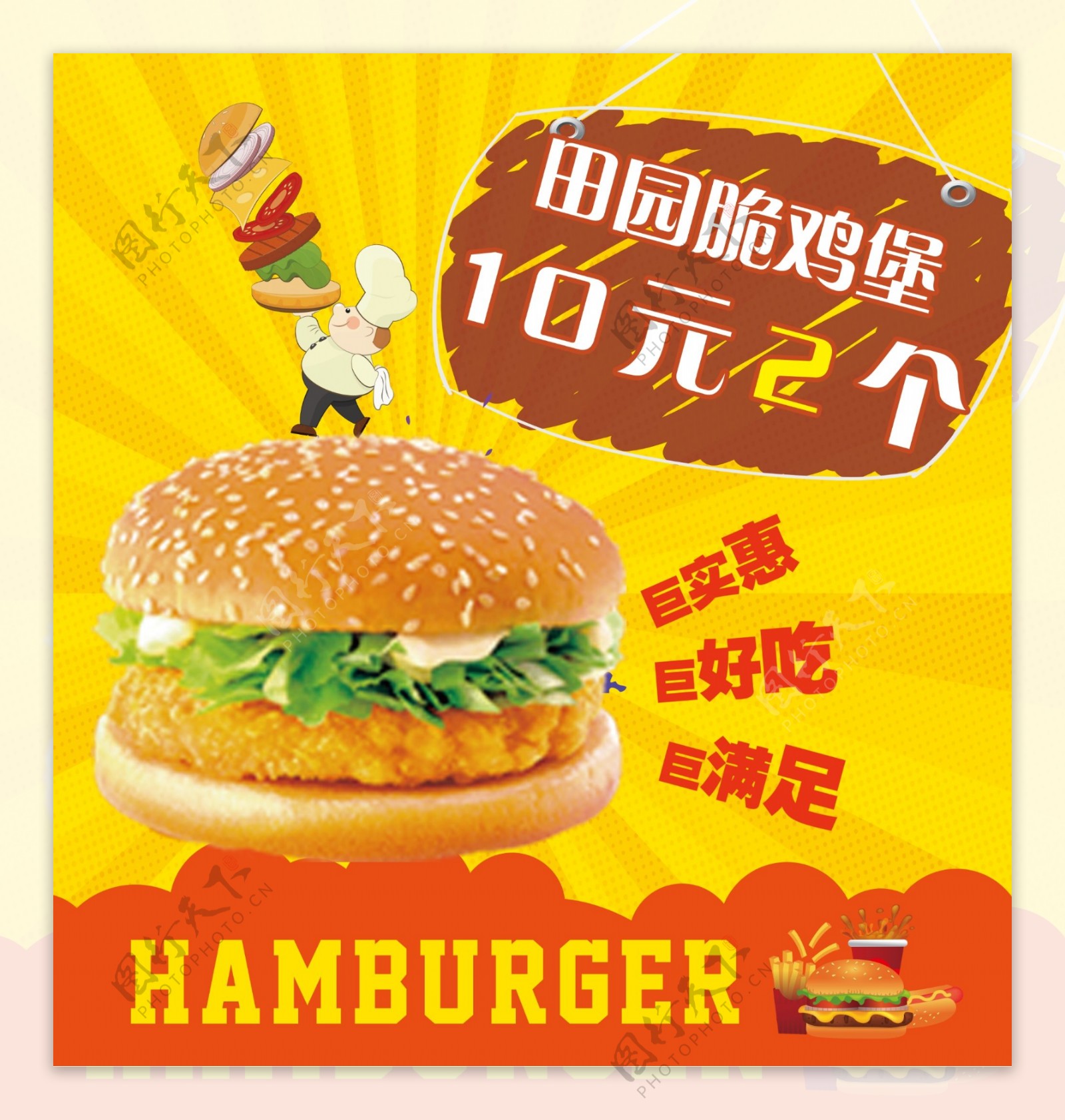 汉堡促销宣传海报