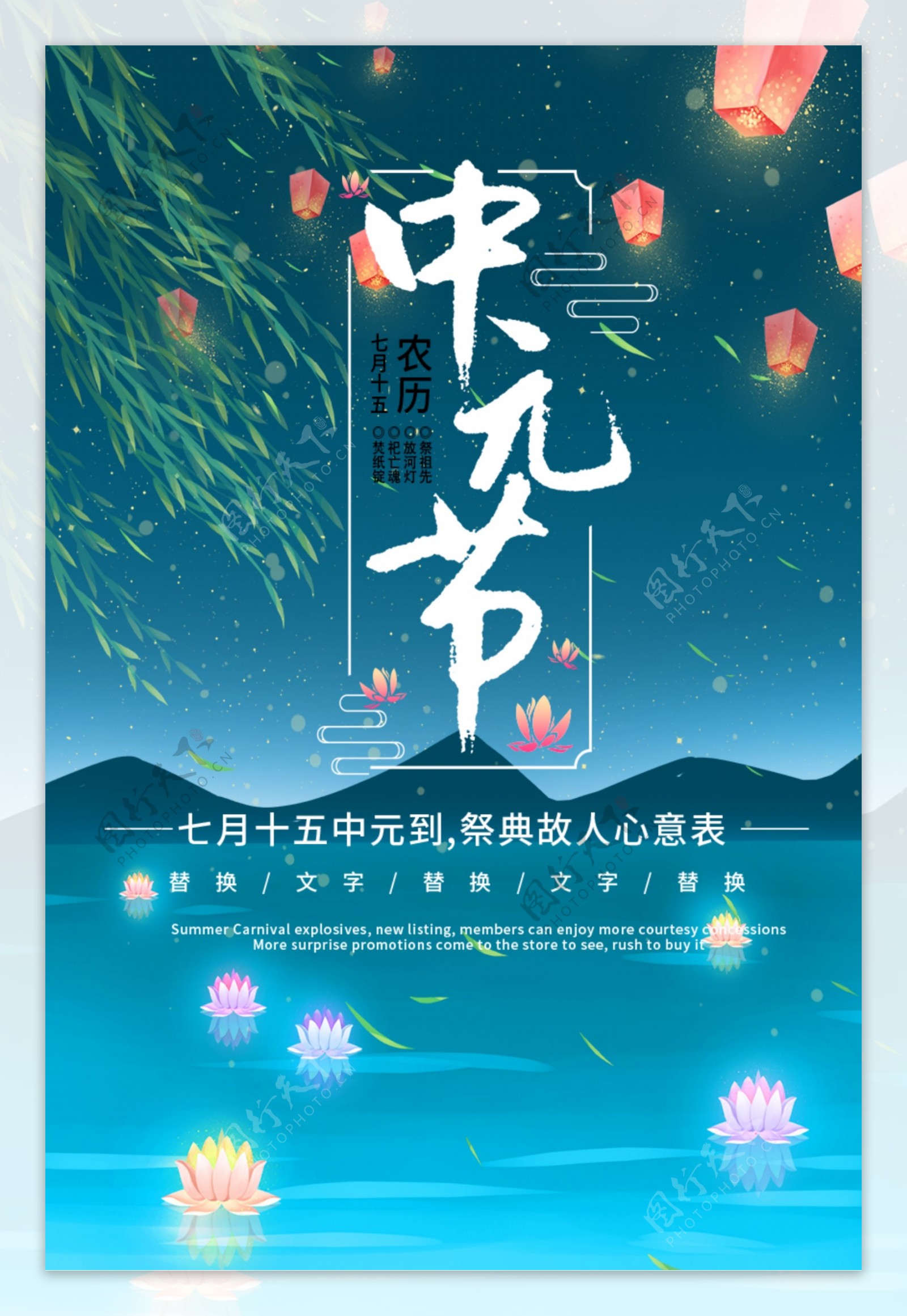 蓝色夜晚中元节海报