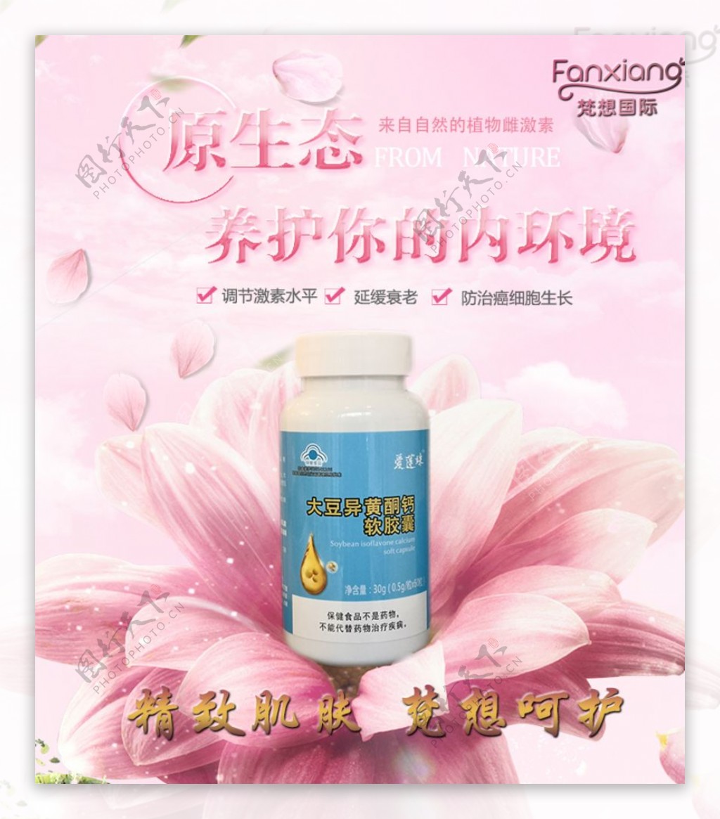 大豆异黄酮钙