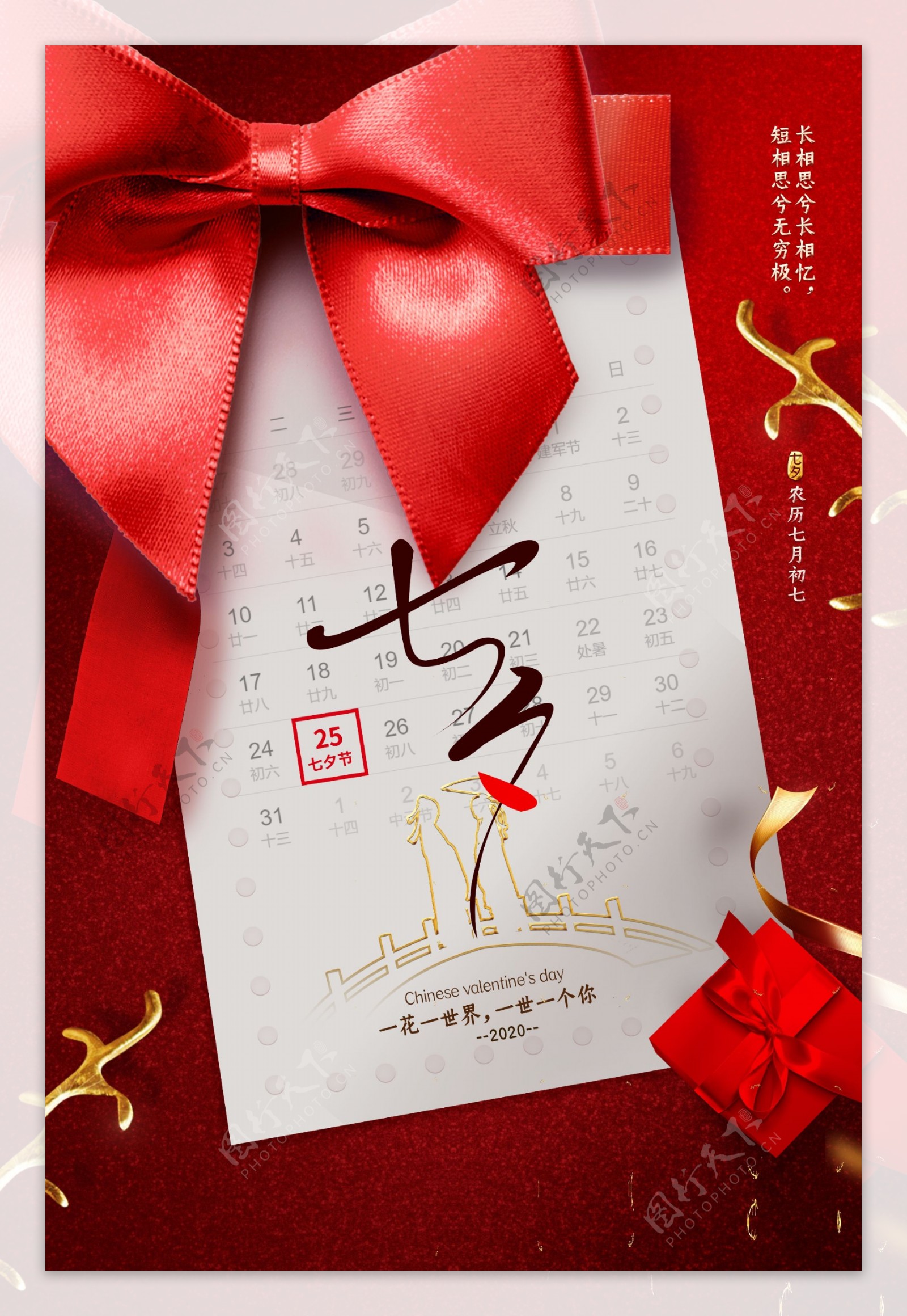 七夕传统节日活动促销海报