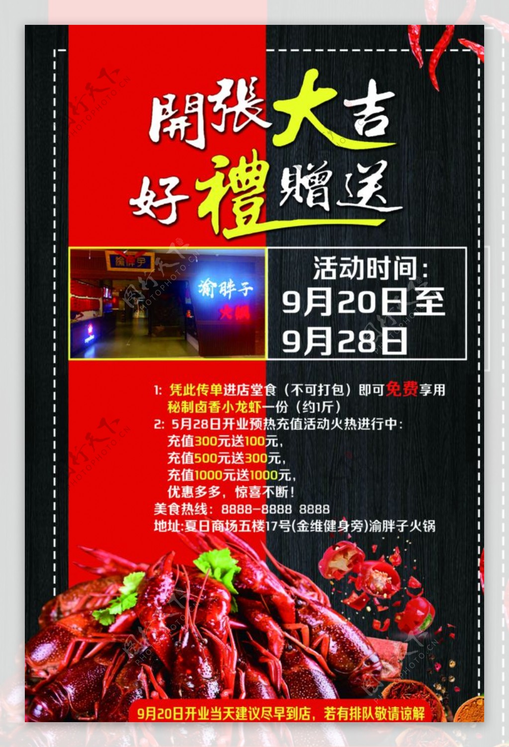 龙虾开业活动海报