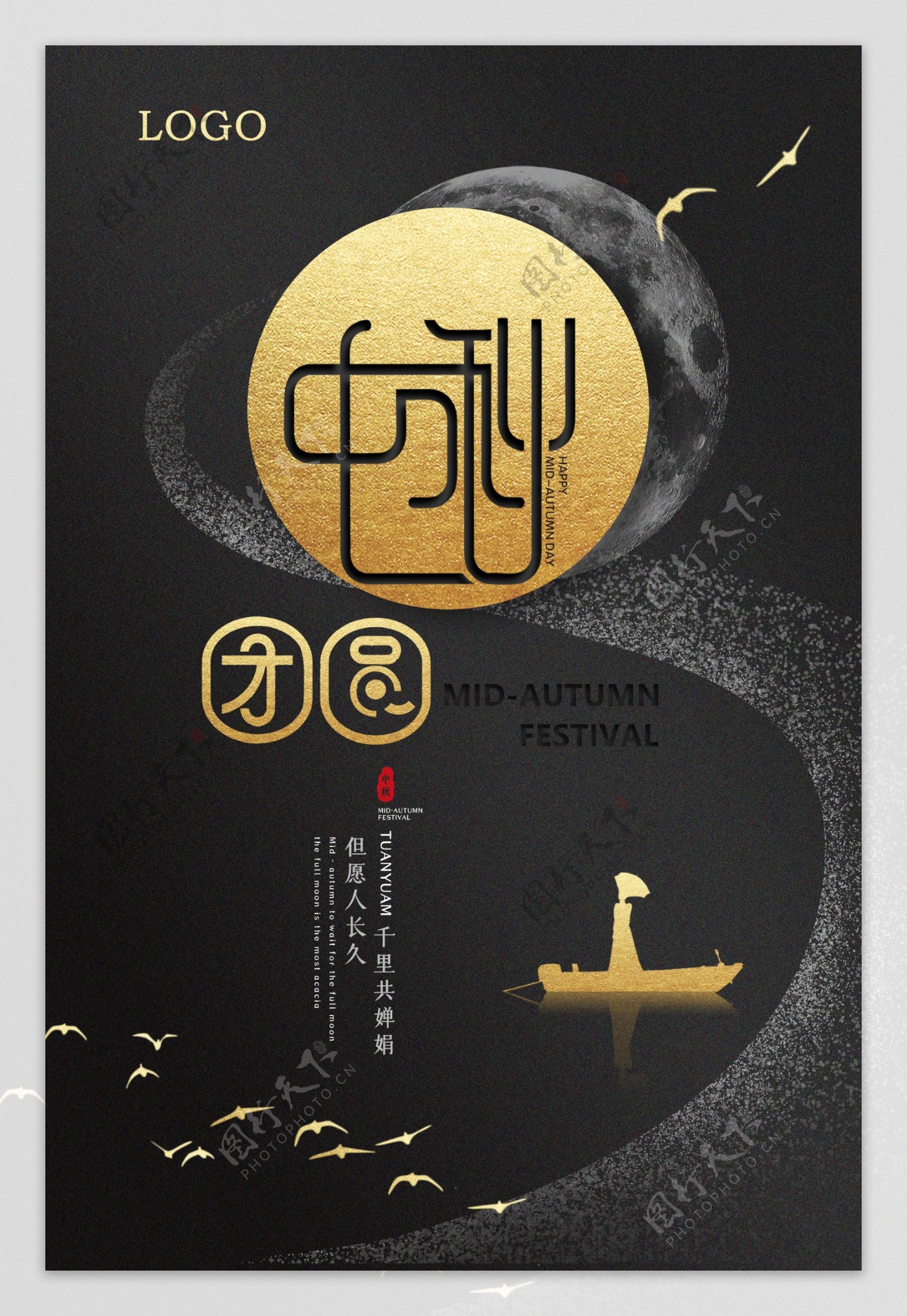 黑金大气中秋节中国风地产海报