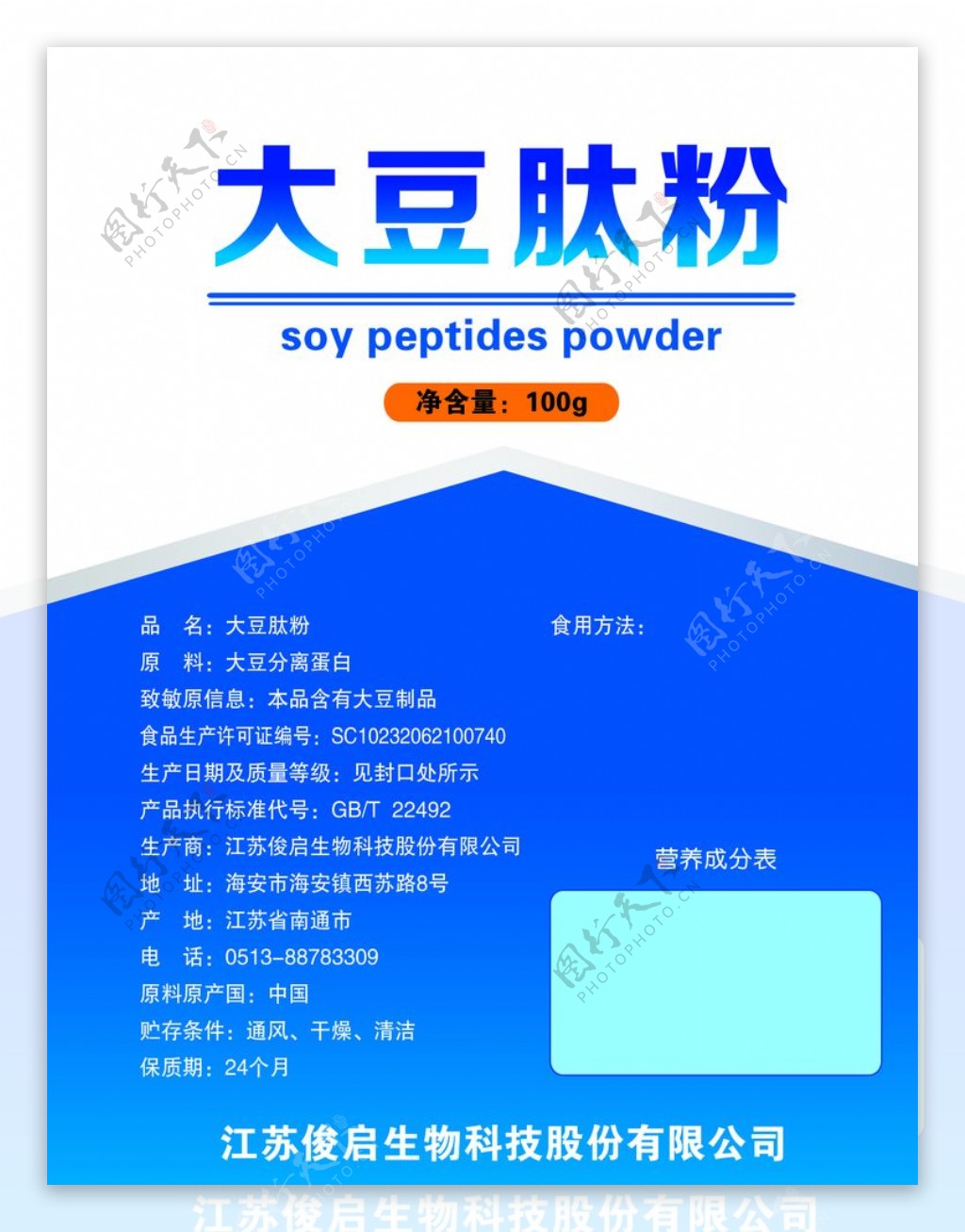 大豆肽粉