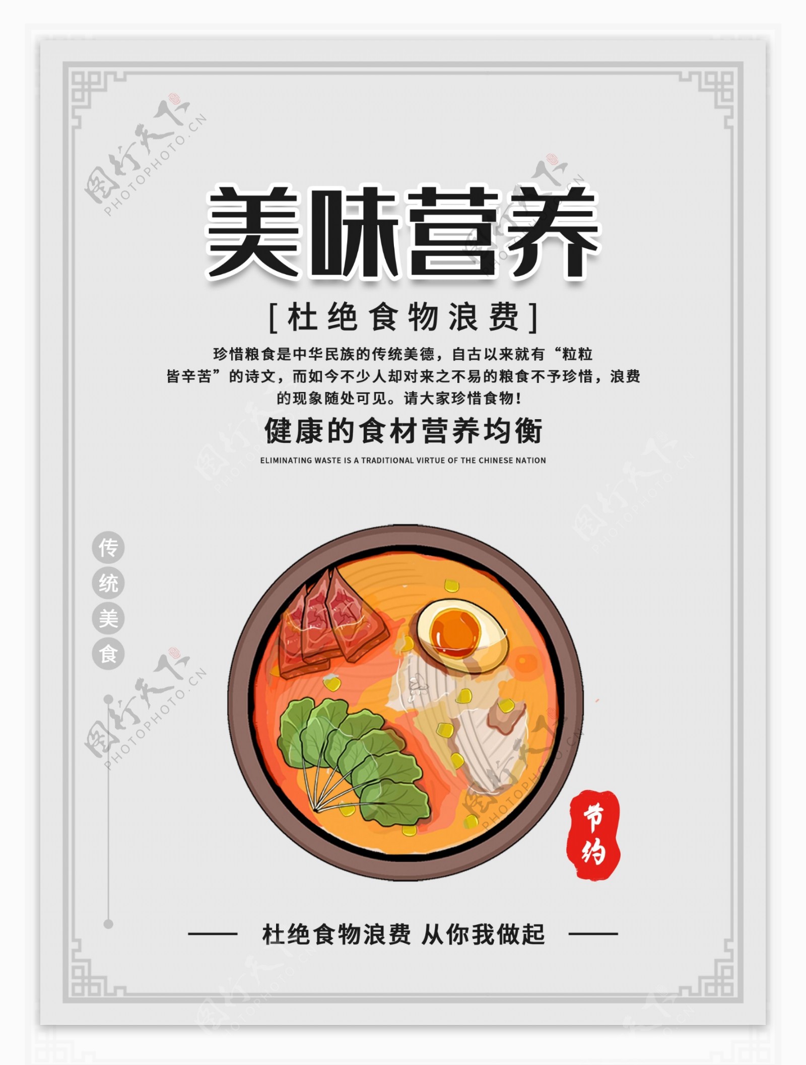 简约风食堂珍惜粮食系列海报设计