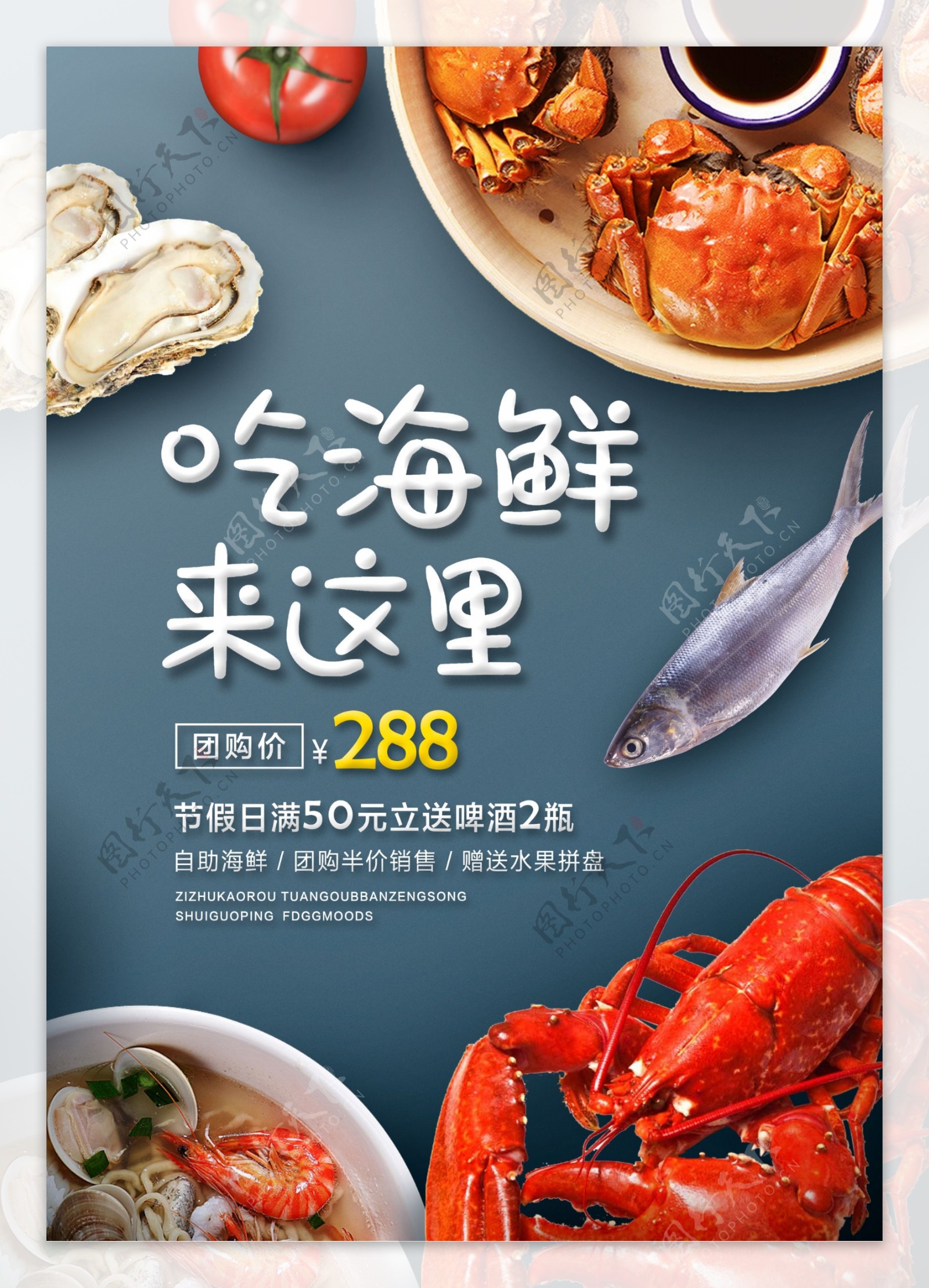 海鲜美食活动促销宣传海报