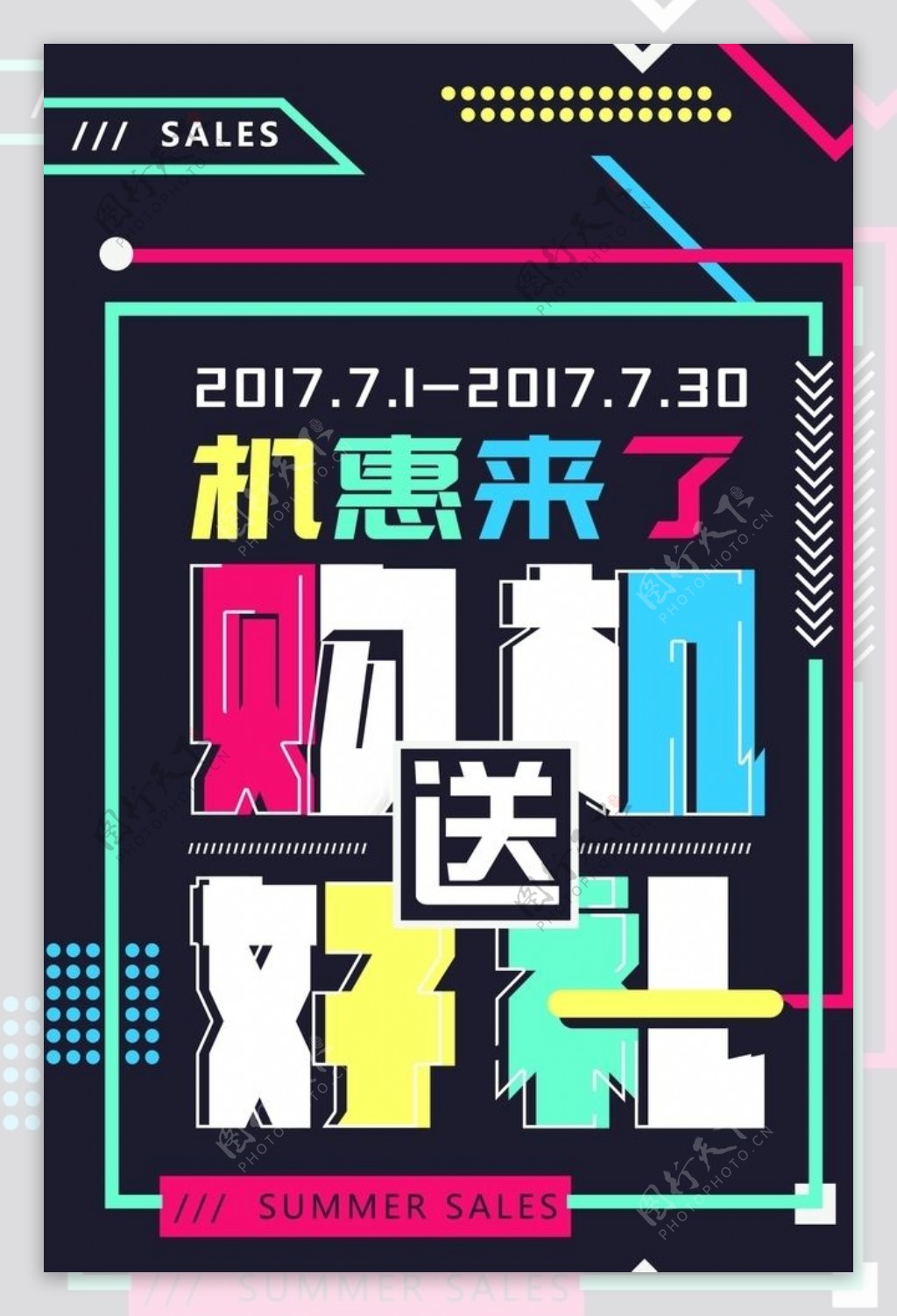 创意促销海报