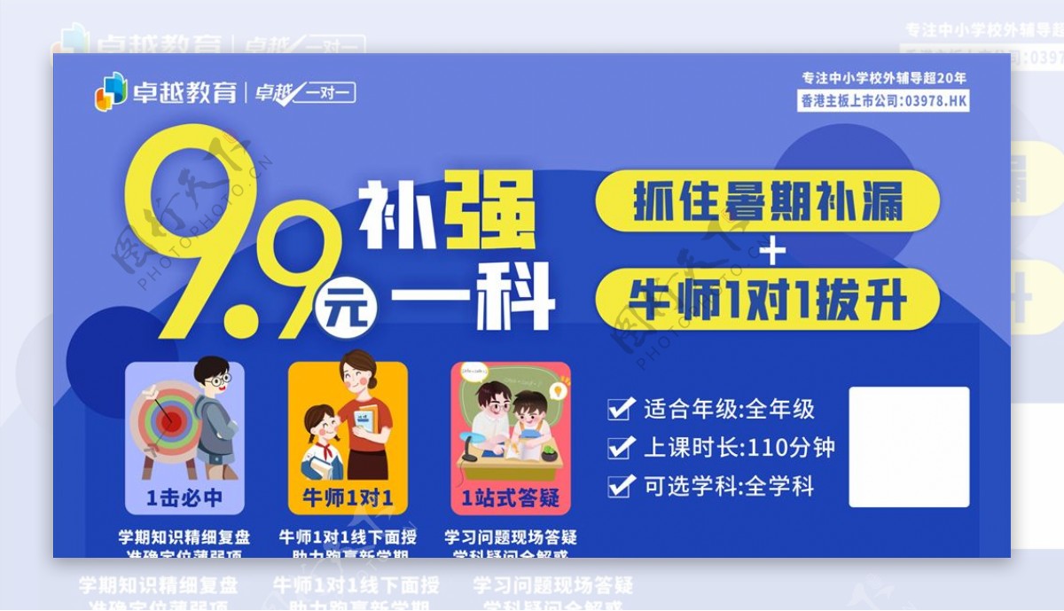 暑假牛师补课促销创意海报