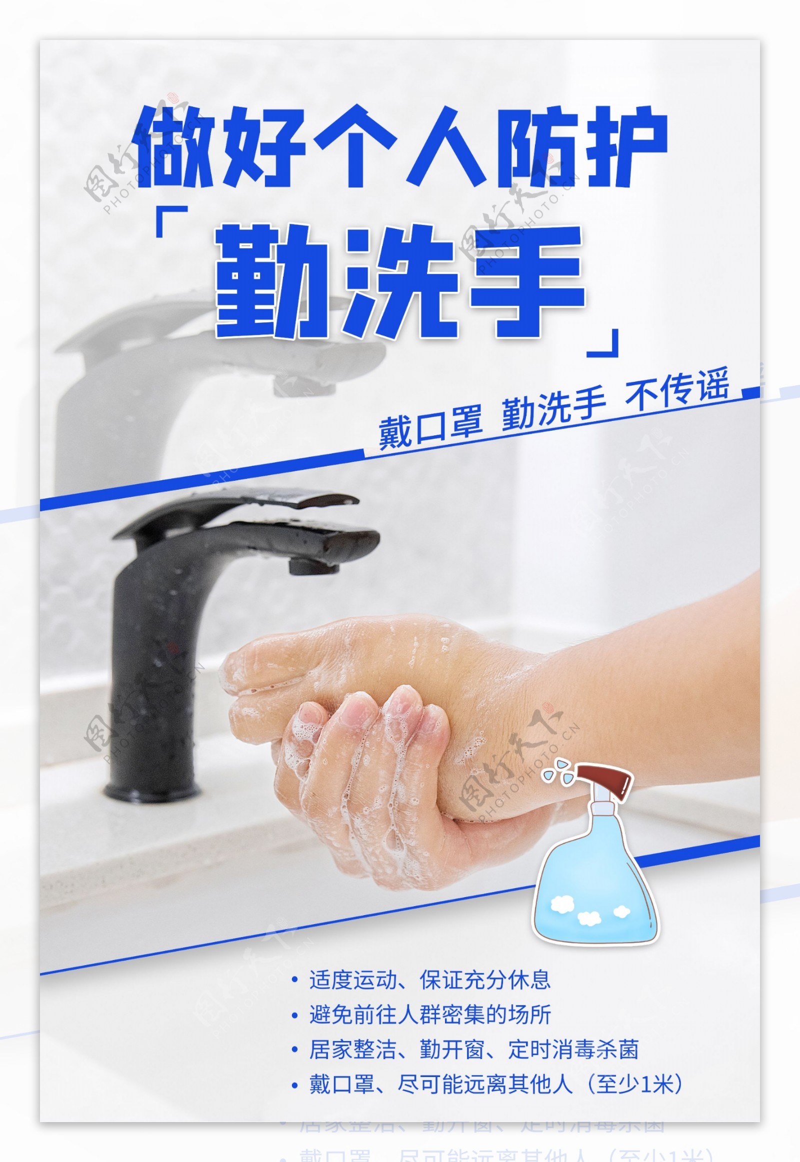 勤洗手个人防护社会宣传海报