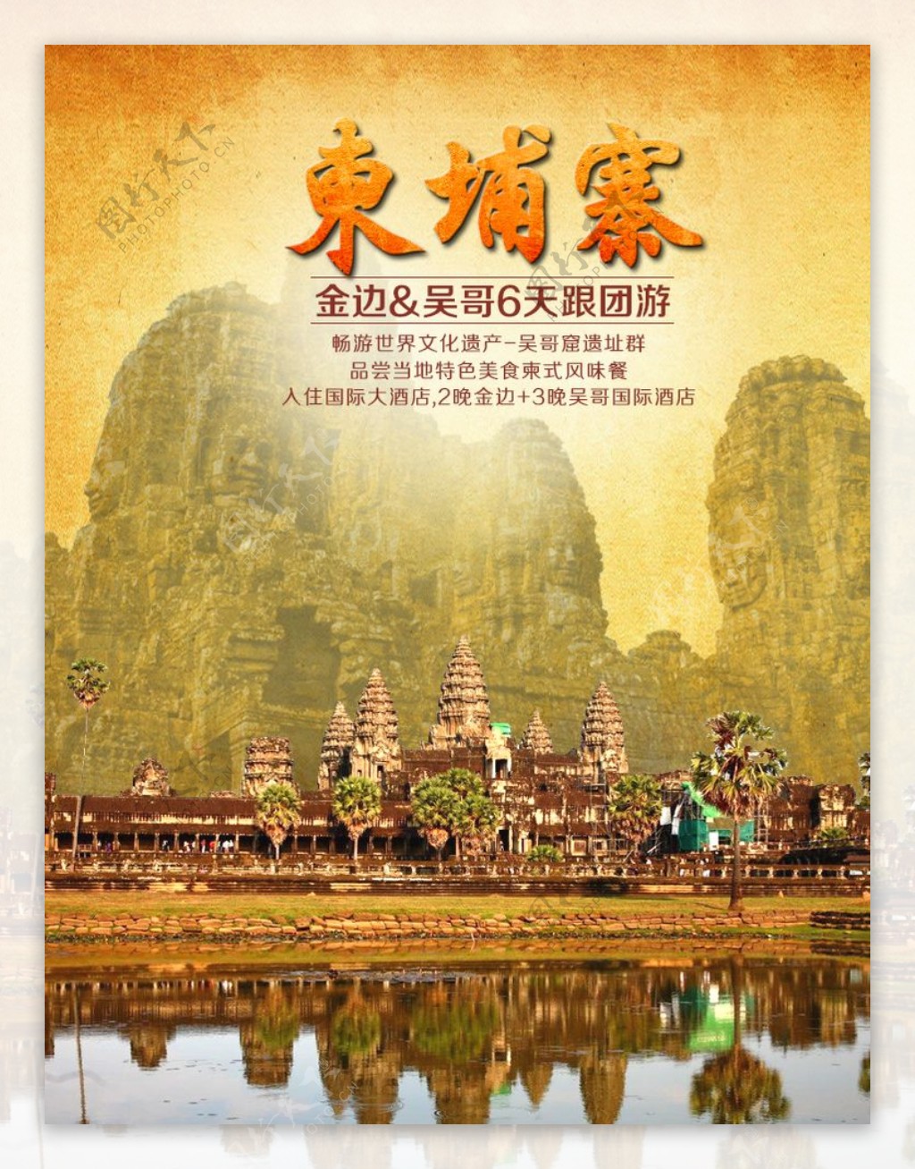 东浦寨旅游海报