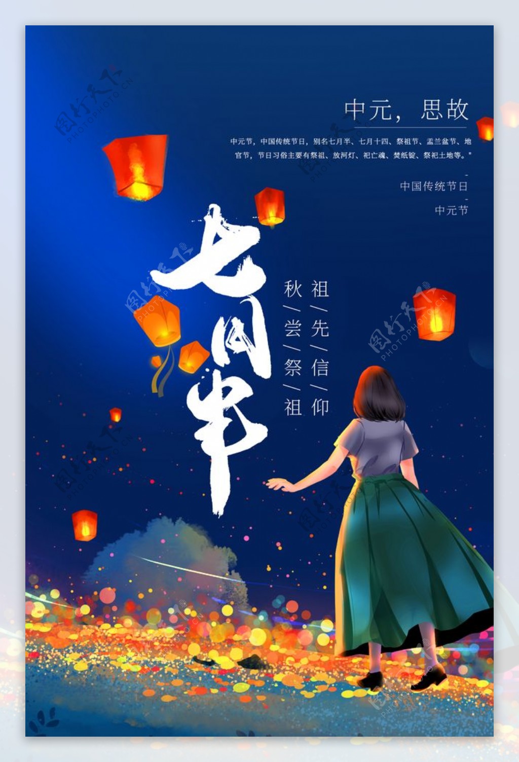 中元节传统节日活动宣传海报