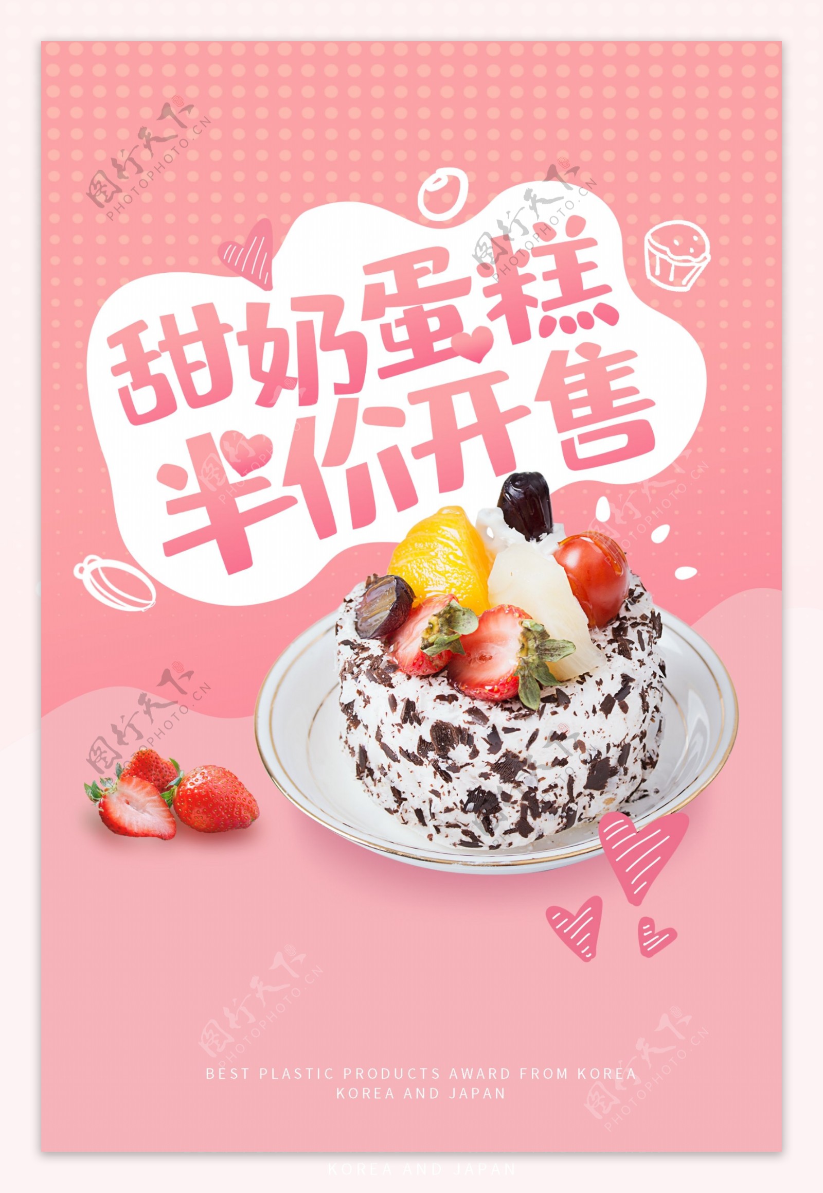 甜奶蛋糕甜品活动宣传海报