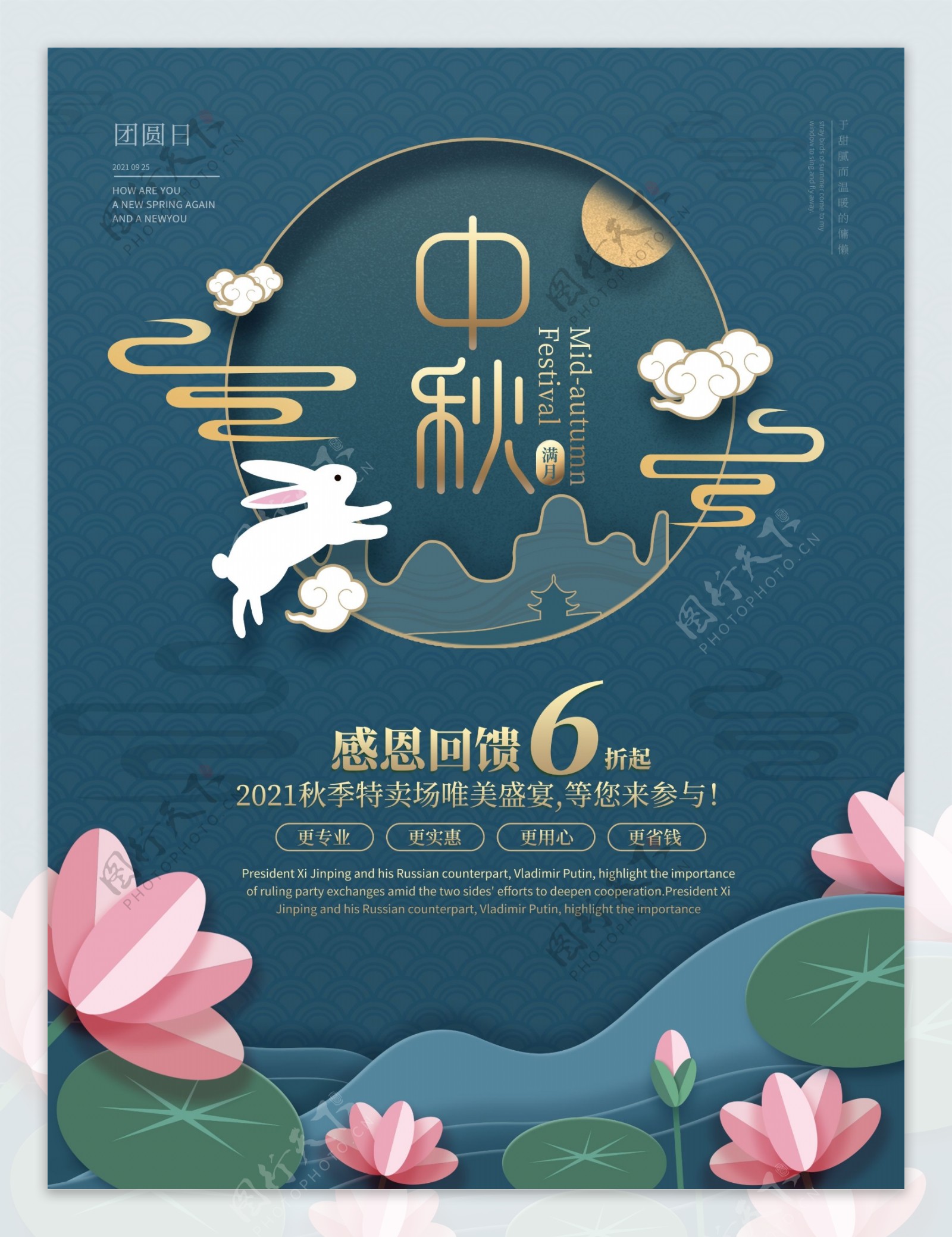 剪纸风中秋节节日海报