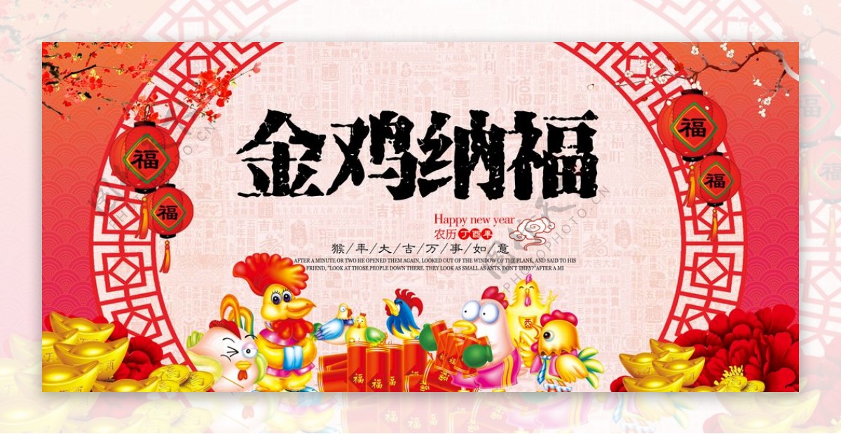 红色喜庆鸡年海报设计