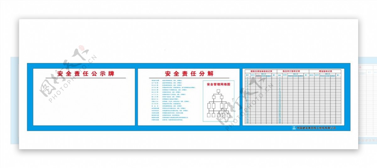 中建安全责任分解