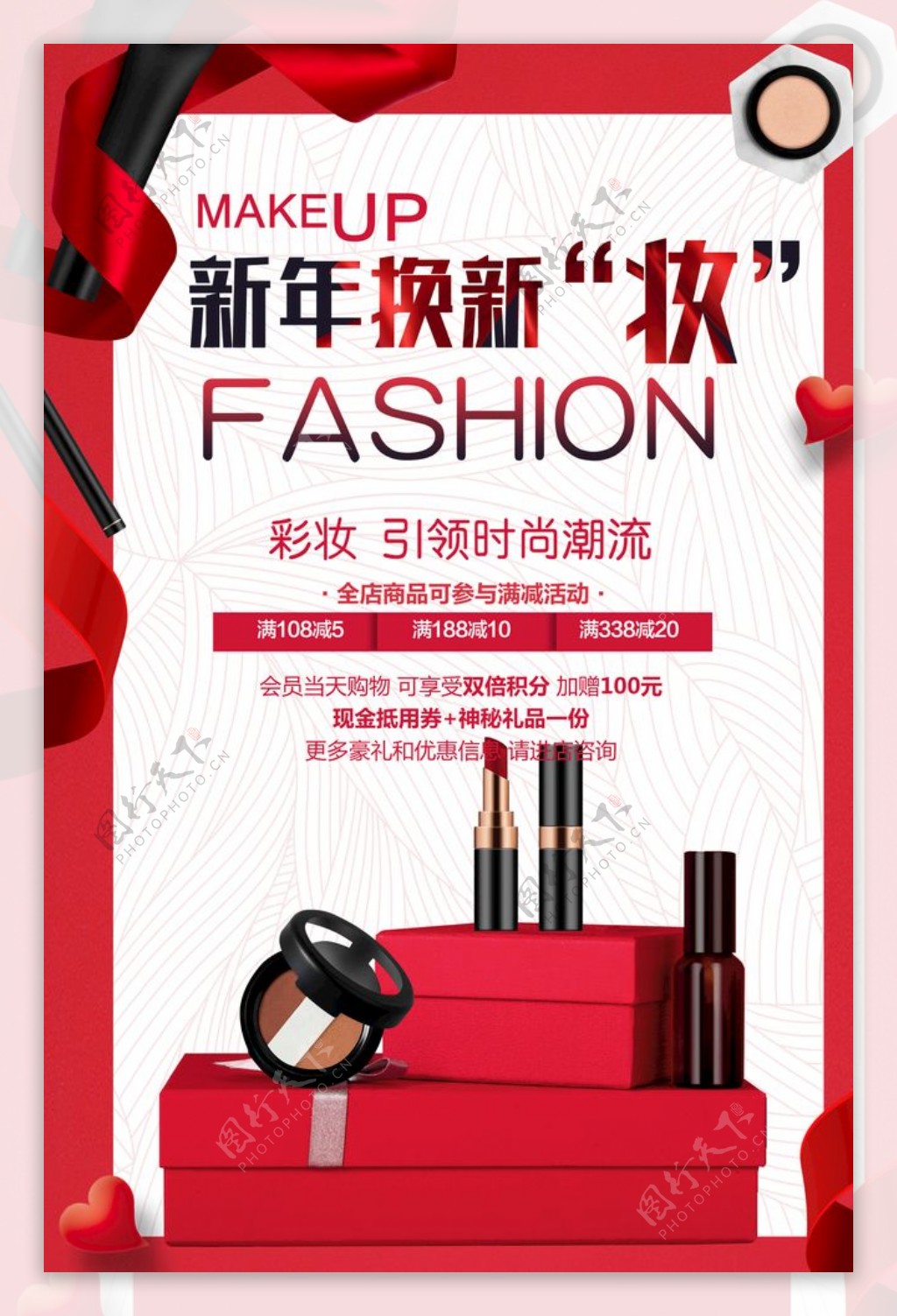 化妆品促销活动宣传海报素材