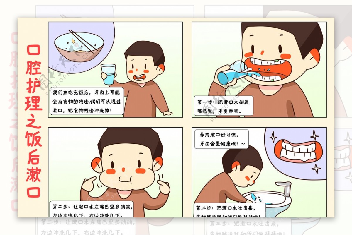 口腔护理公益插画卡通海报素材