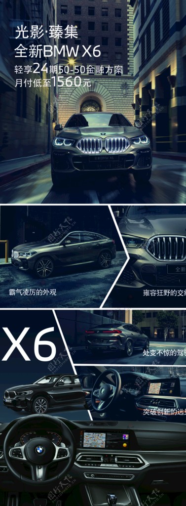 BMWX6车型宣传亮点图