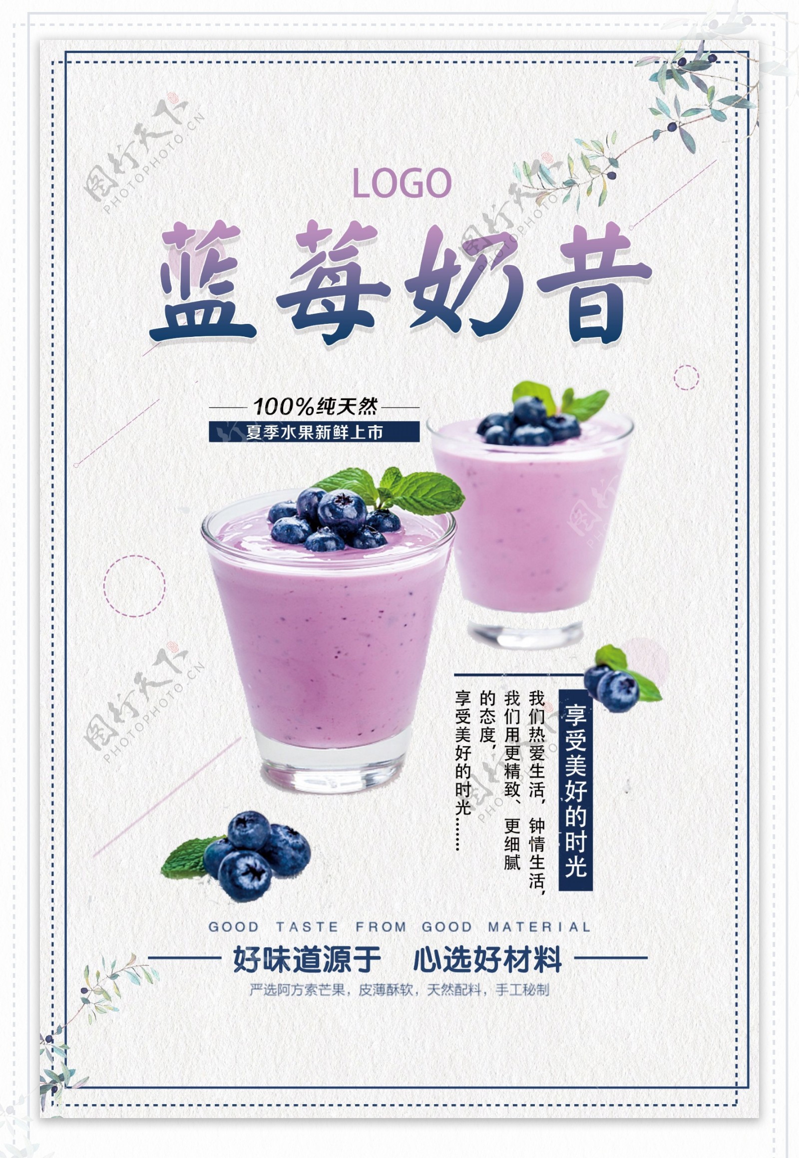 简约蓝莓奶昔海报