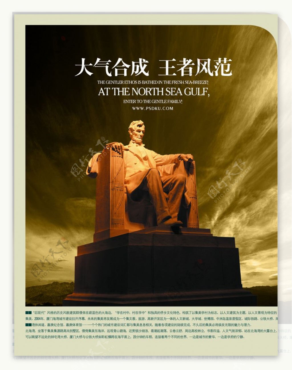 有气势王者风范雕塑文案宣传海报