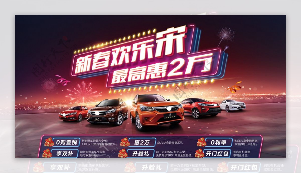 汽车新春海报