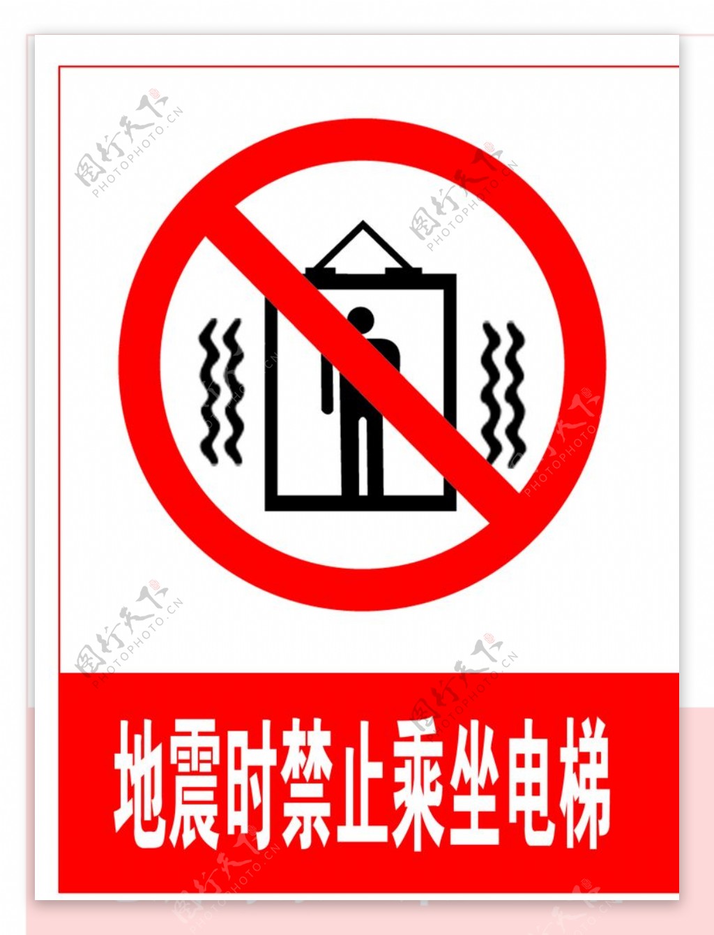 地震时禁止乘坐电梯