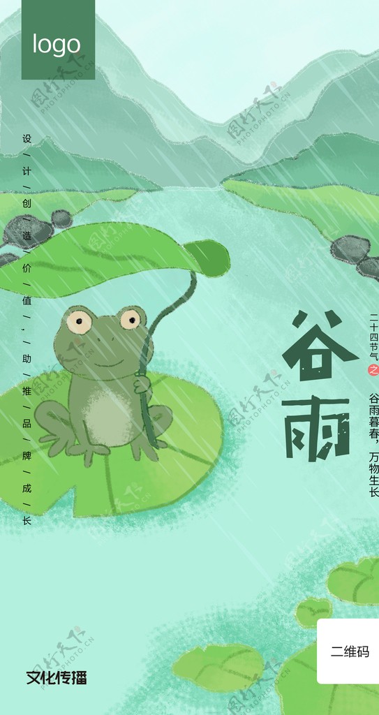 二十四节气谷雨插画手绘海报