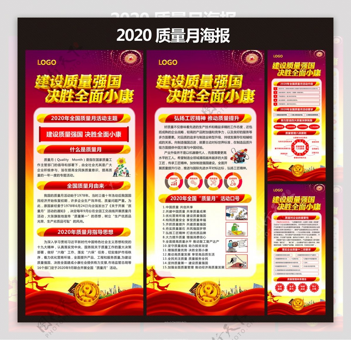 2020全国质量月