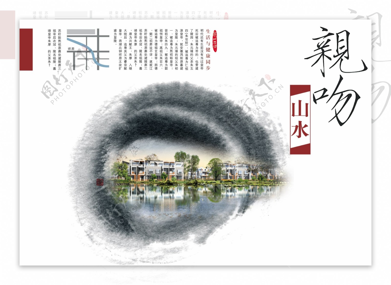 中国风庭院品质生活房产宣传海报
