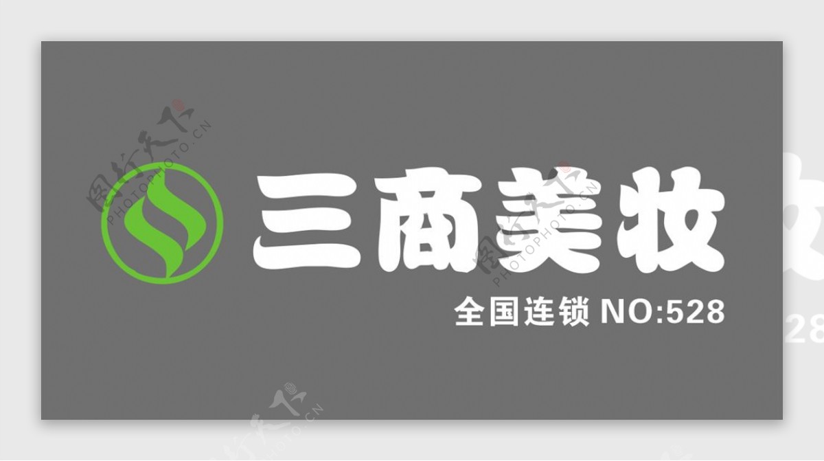 三商美妆logo