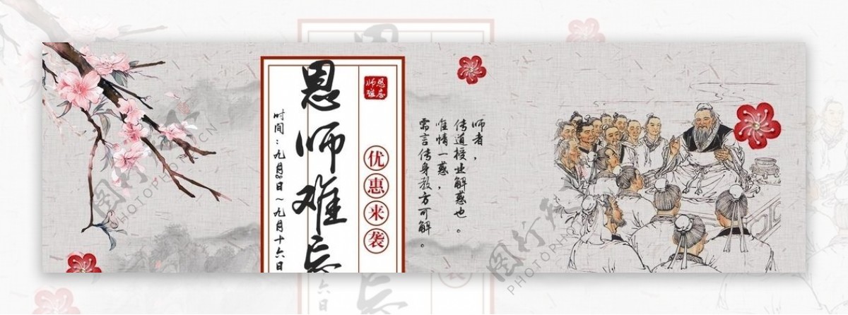 教师节