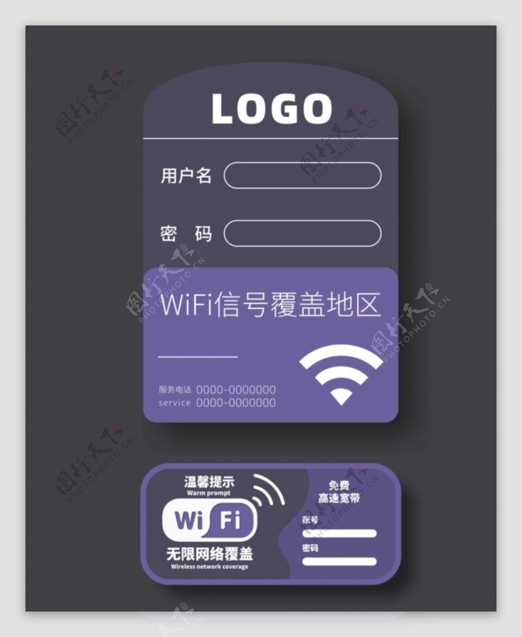 紫色WIFI密码门贴标识