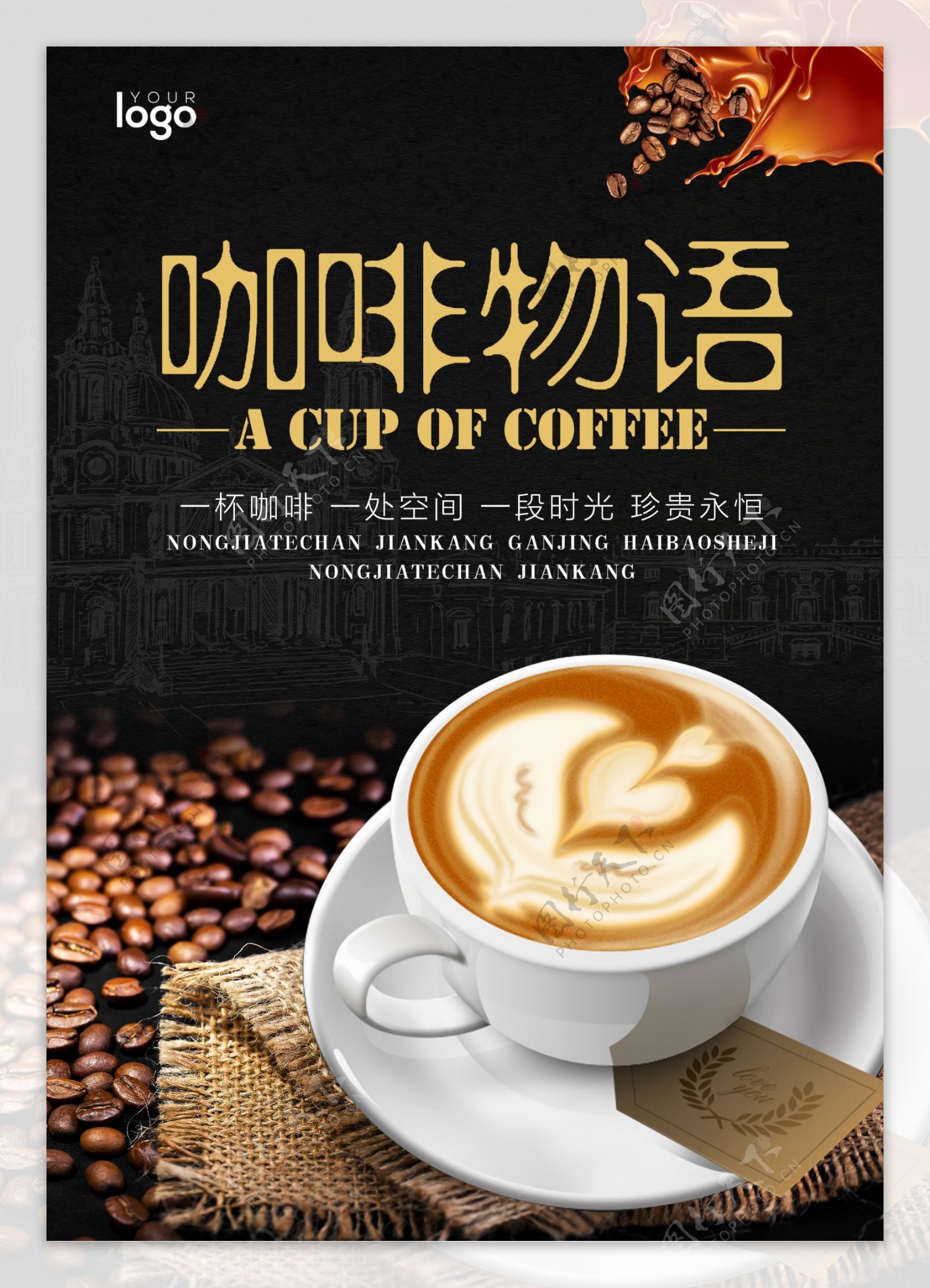咖啡宣传海报