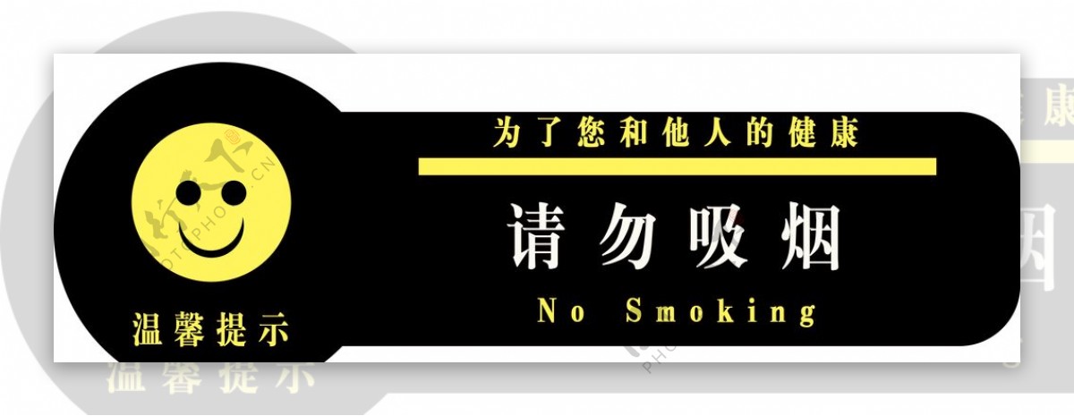 请勿吸烟提示牌