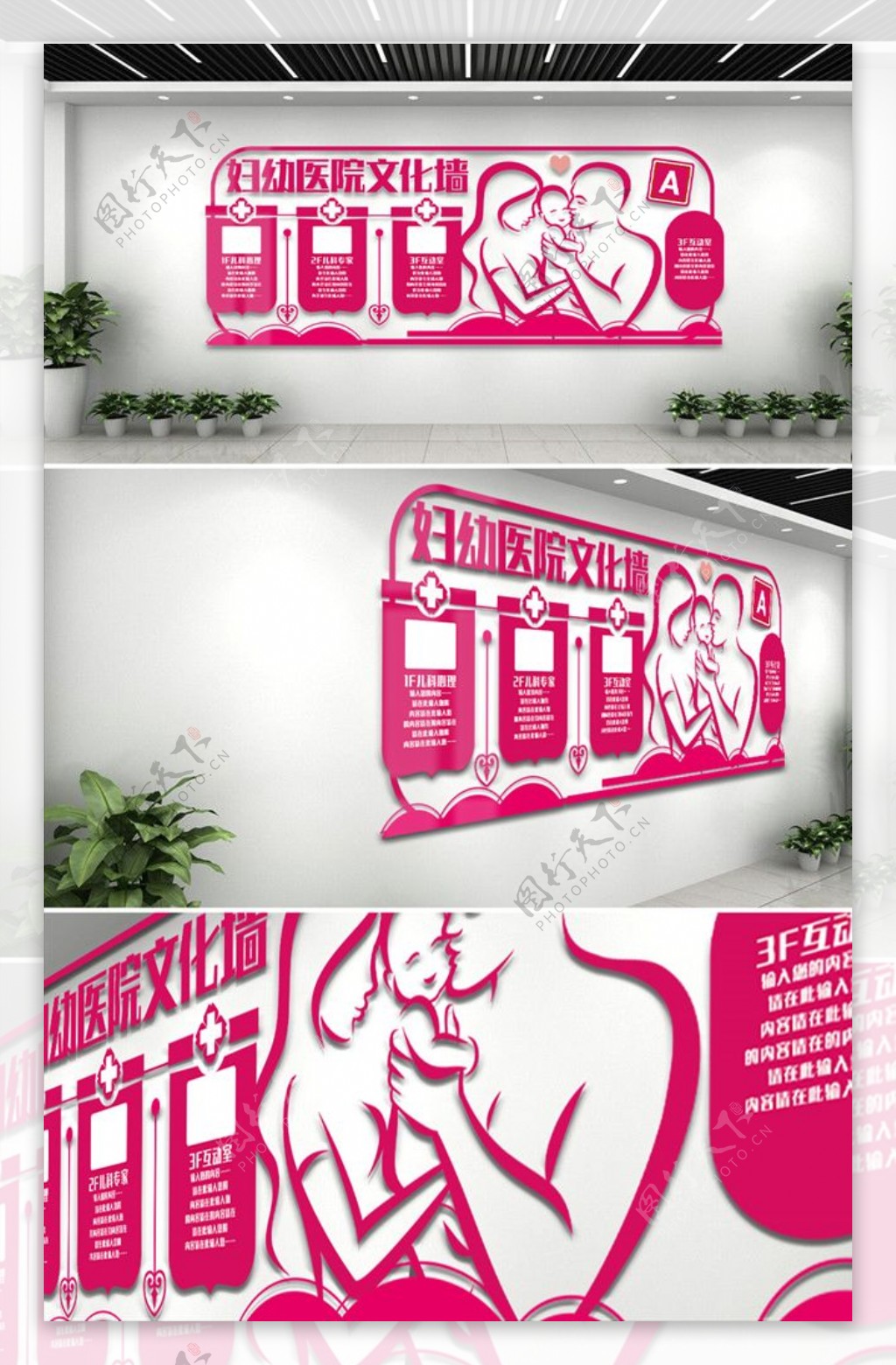 粉色妇幼医院文化墙