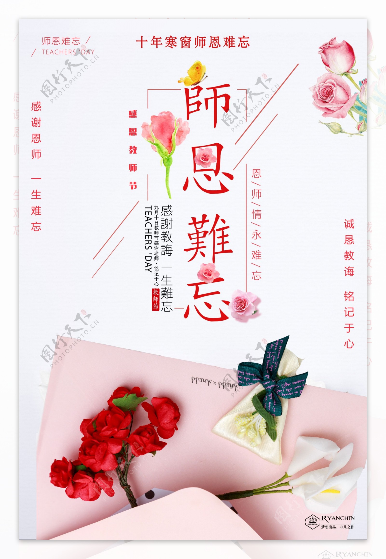 教师节海报