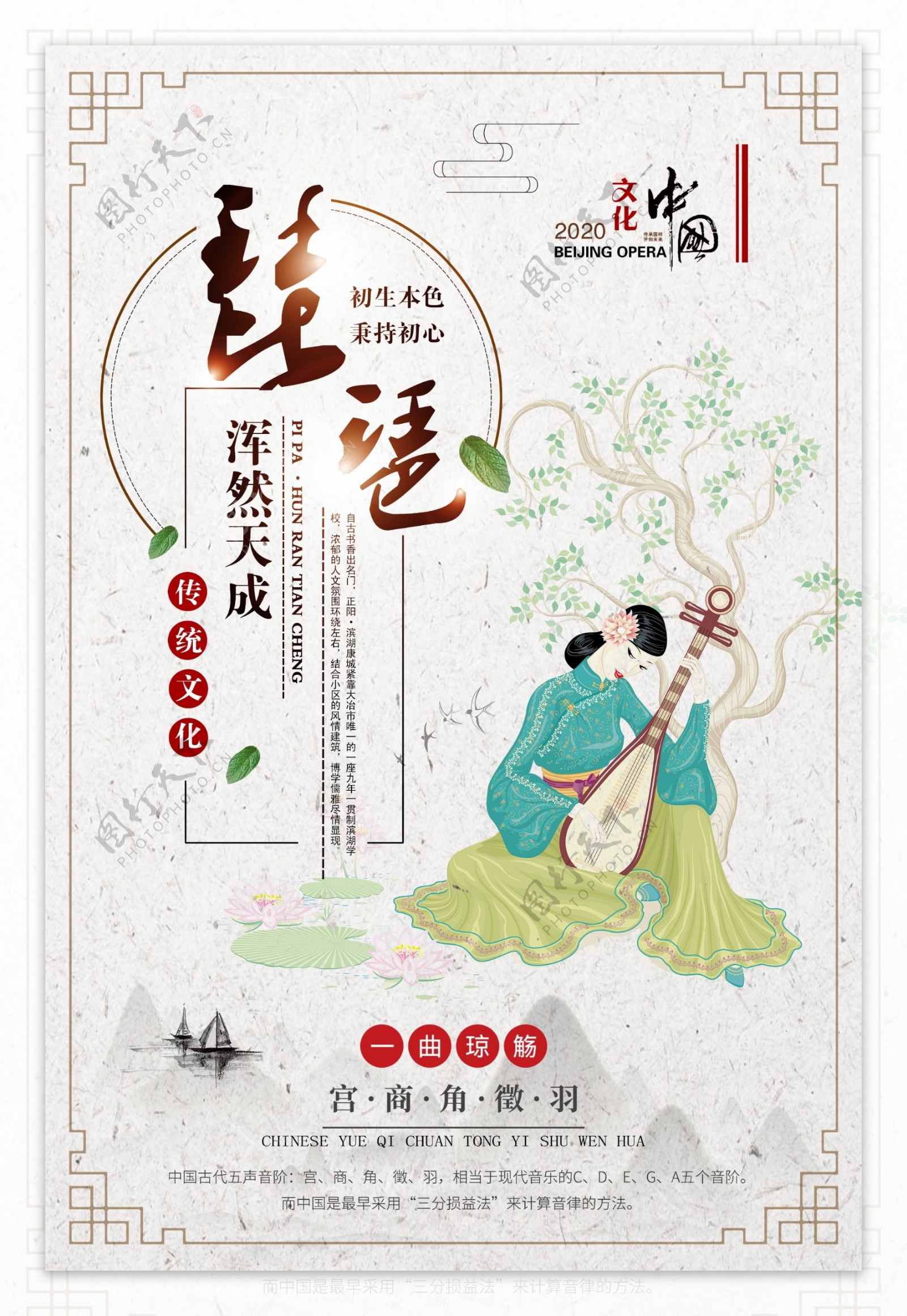 中国风琵琶乐器海报