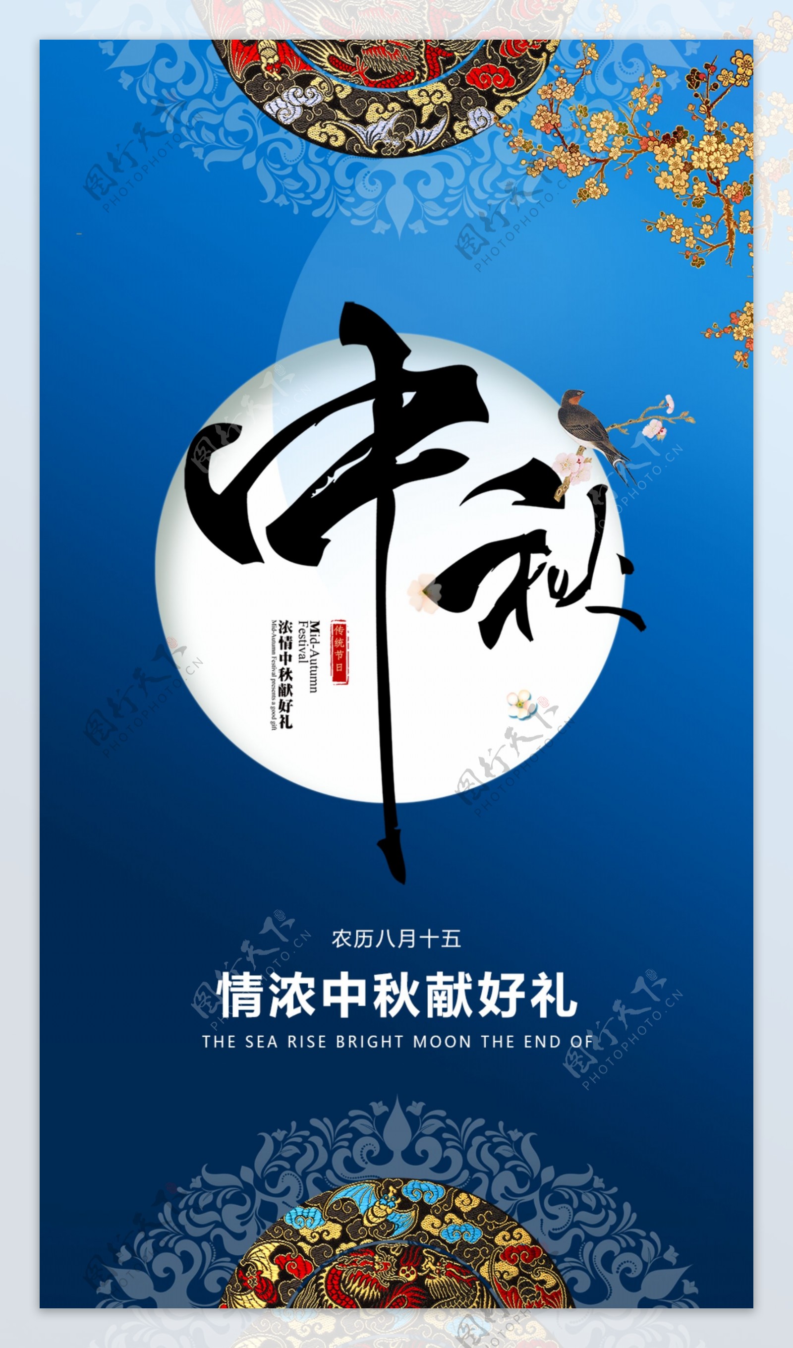 中秋节中国风元素移动端海报
