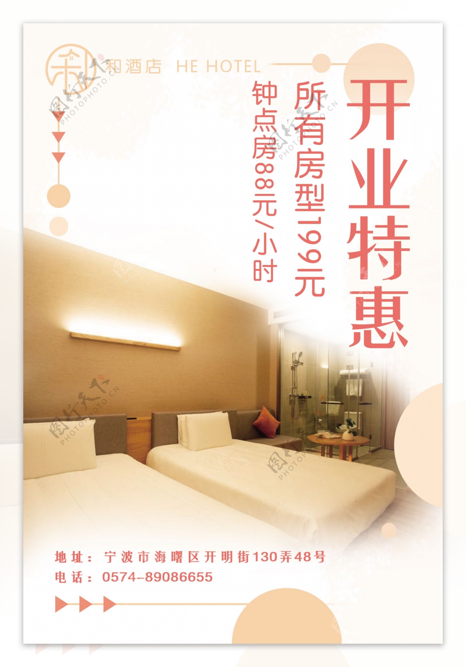 酒店名宿住宿海报单页宣传页