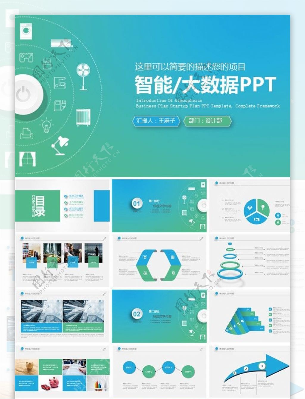 PPT模板