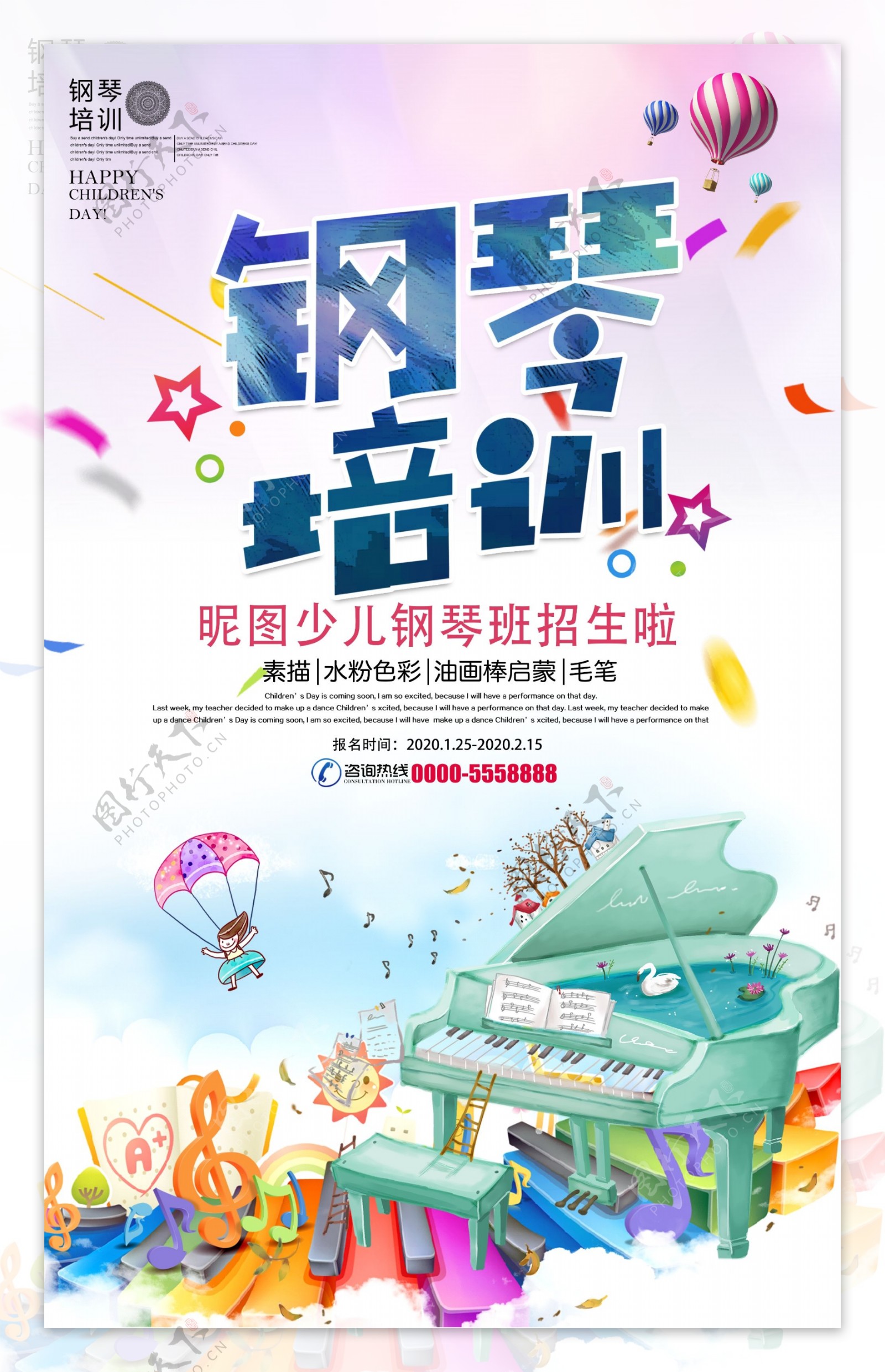 创意钢琴培训班招生宣传海报