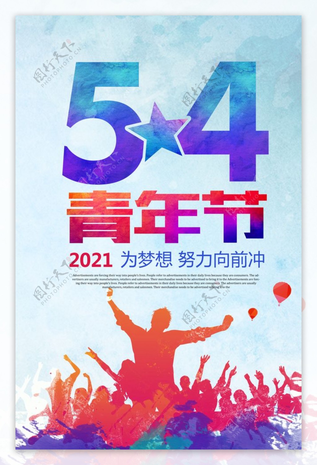 蓝色54青年节海报设计素材图片