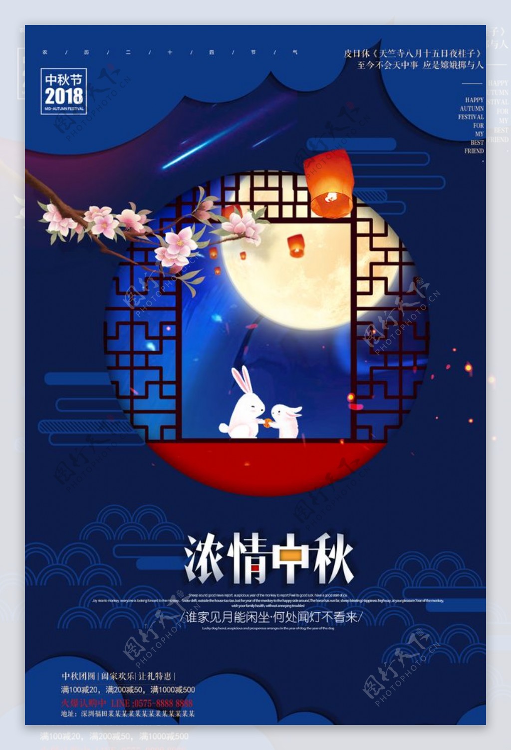 大气中秋氛围中秋节宣传海报