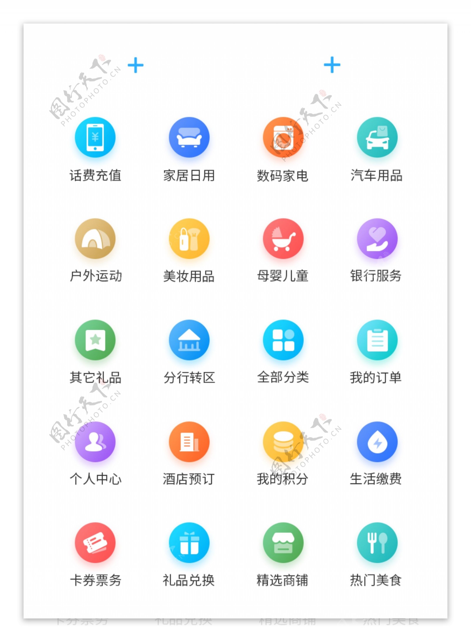 UI设计商城工具icon图标