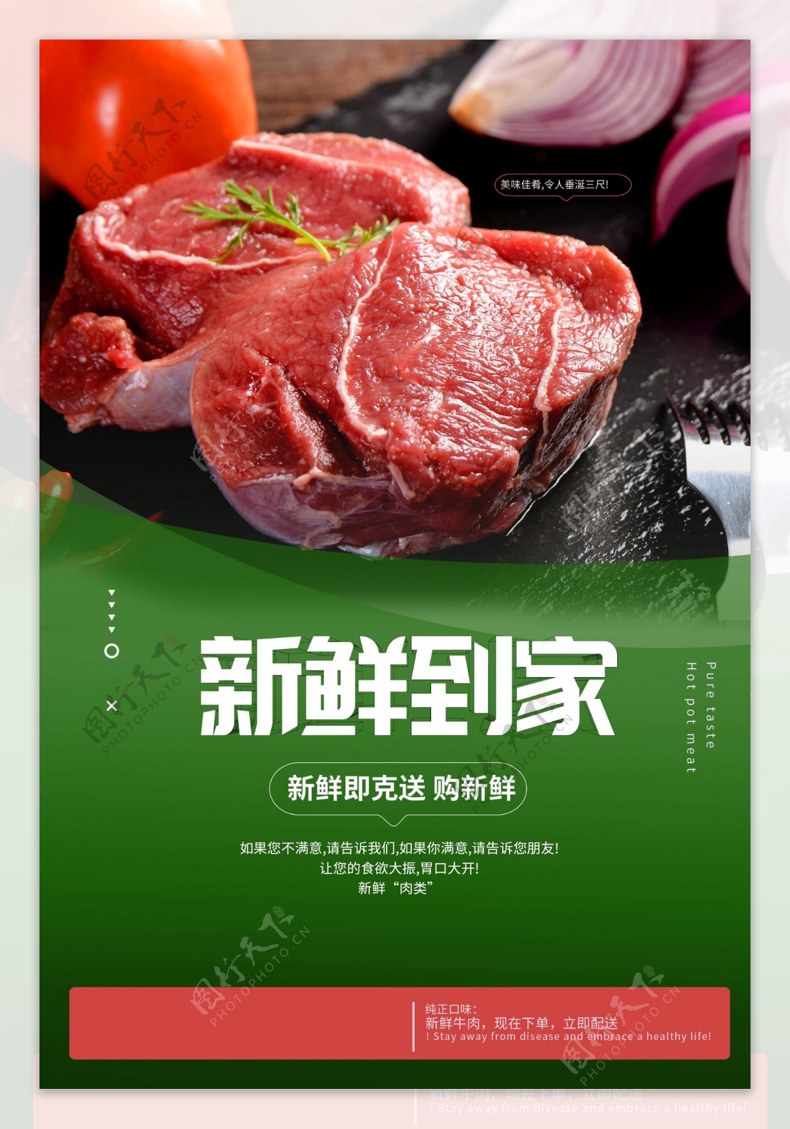 牛排猪肉超市活动宣传海报