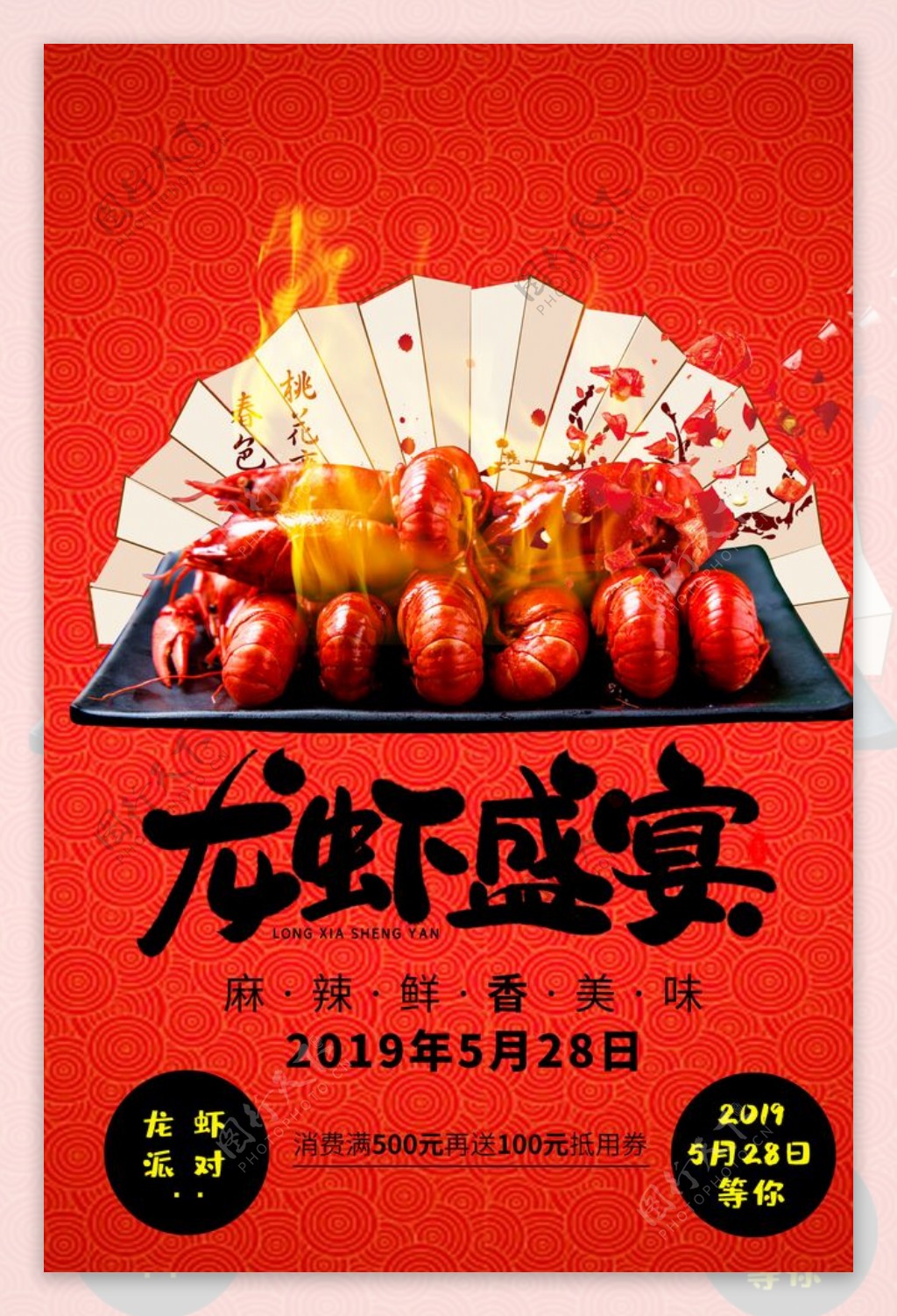 龙虾美食食材活动宣传海报