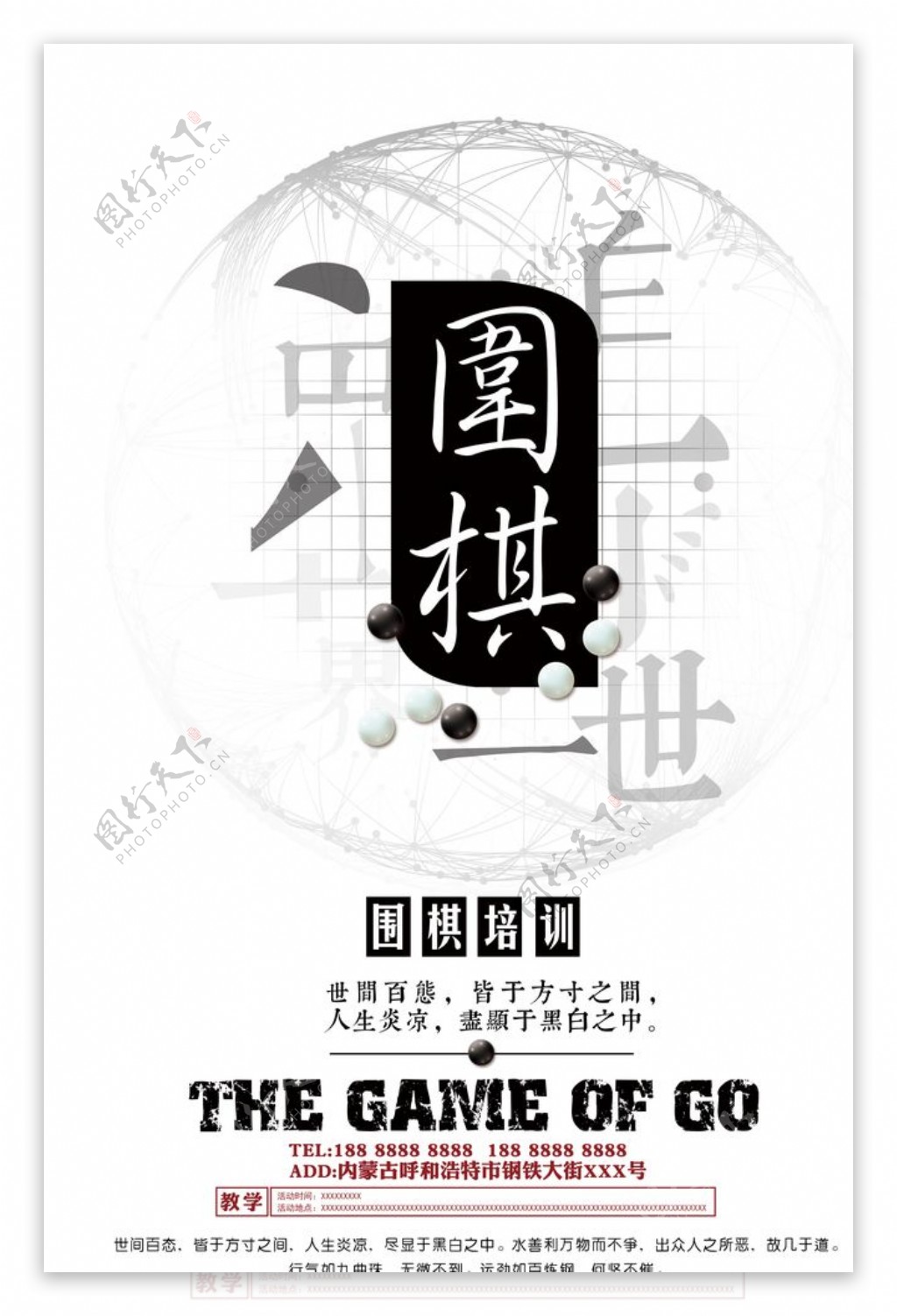 围棋培训中国风海报