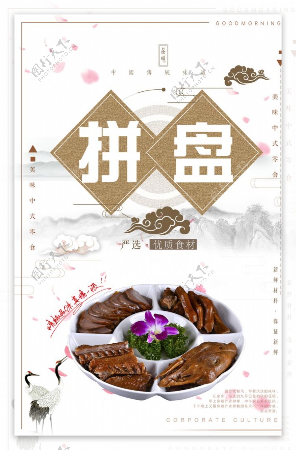 简约中国风小吃拼盘创意海报