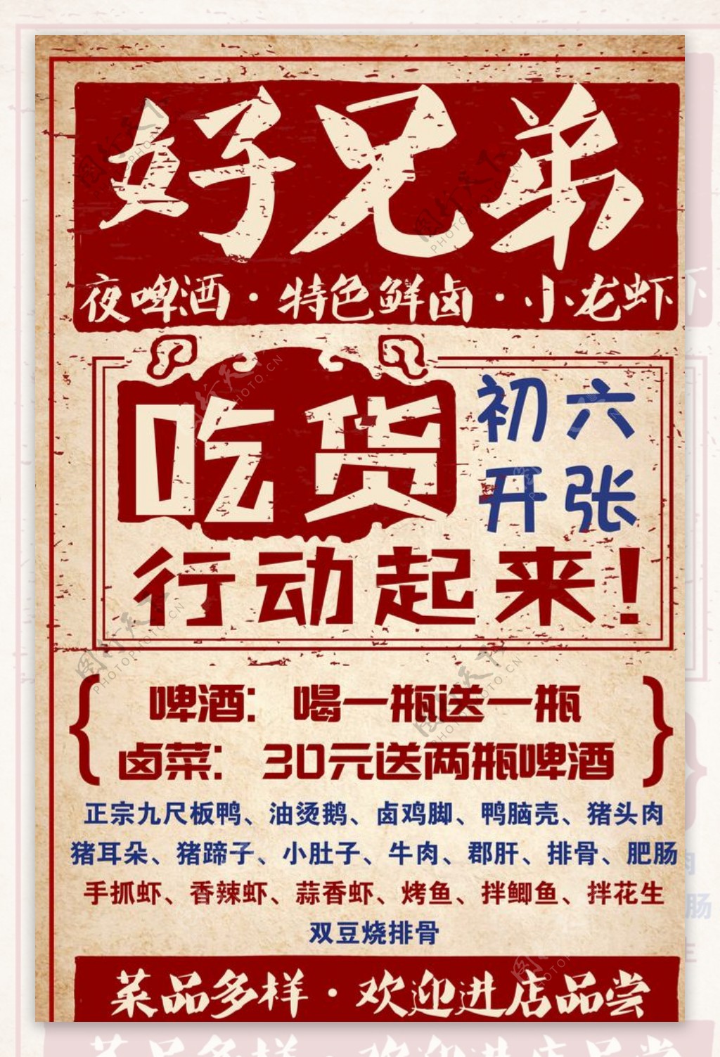 复古风饭店宣传海报