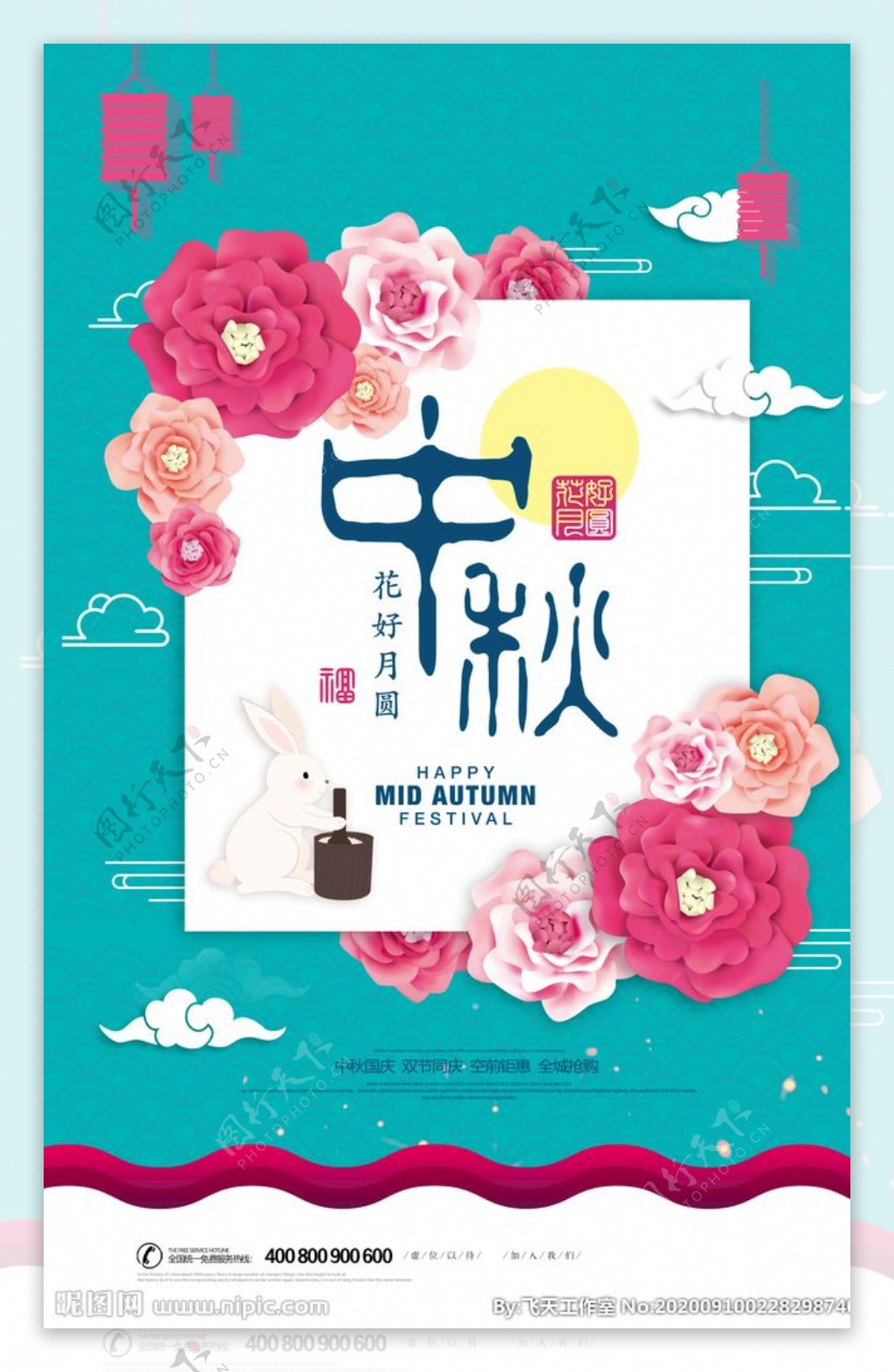 中秋节中秋节海报
