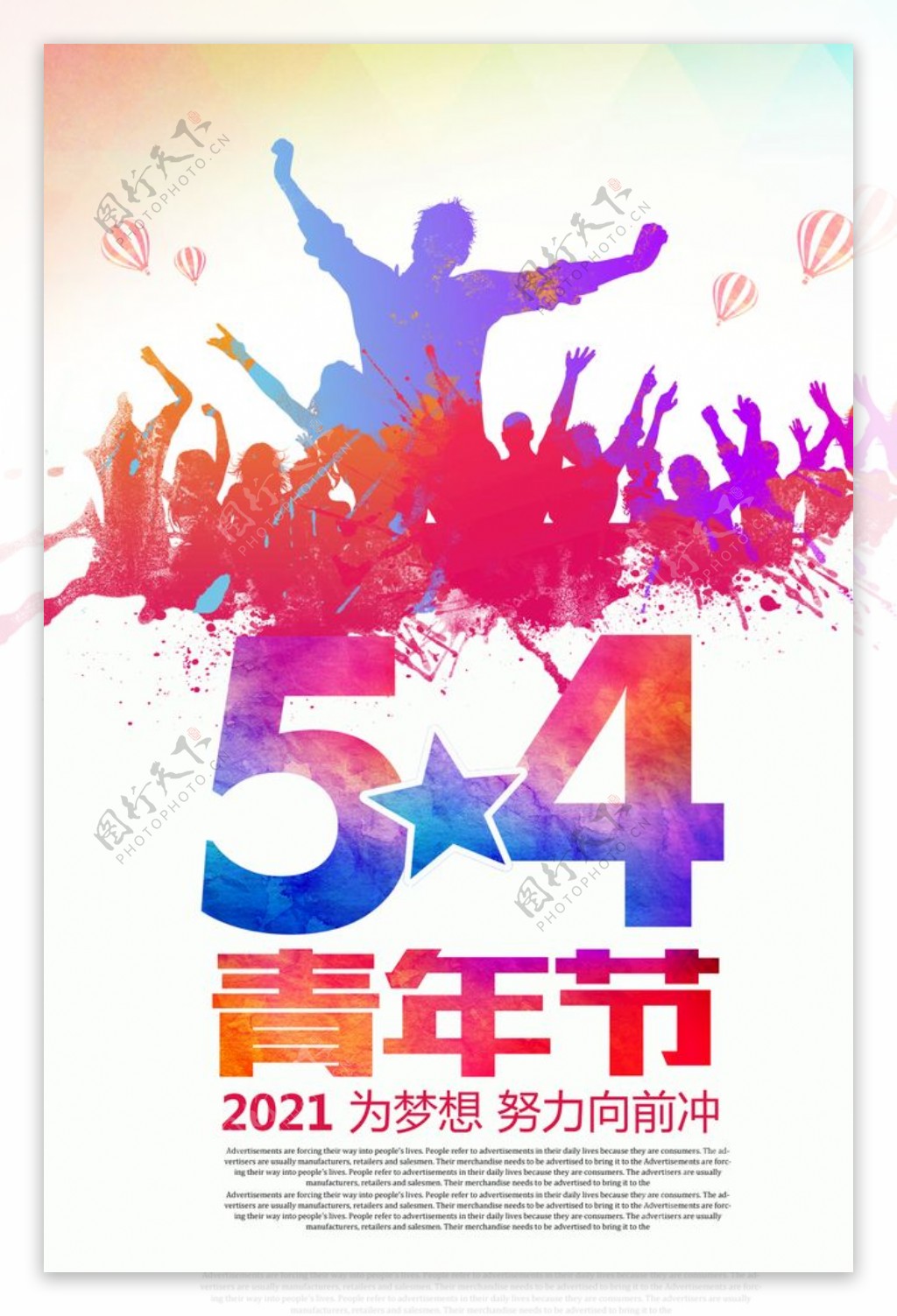时尚水彩风54青年节海报设计